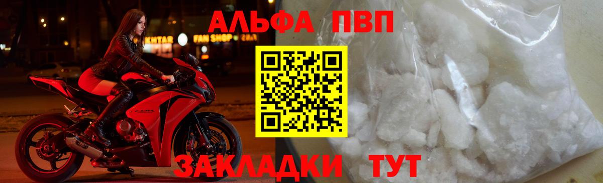 Alpha PVP СК  Вход с VPN  Железноводск  A PVP  A-PVP кристаллы  A PVP кристаллы 