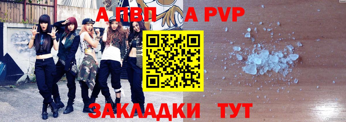 А ПВП Соль Железноводск
