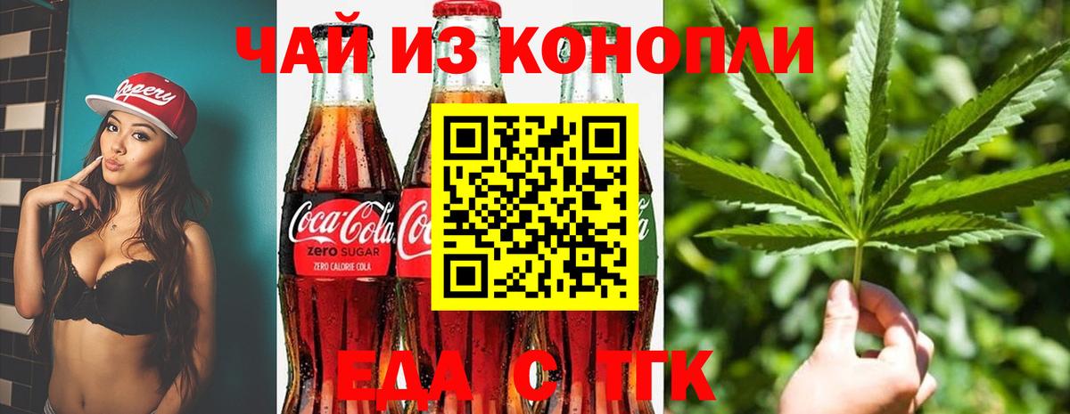 Железноводск  Печенье с ТГК конопля  Вход с VPN 