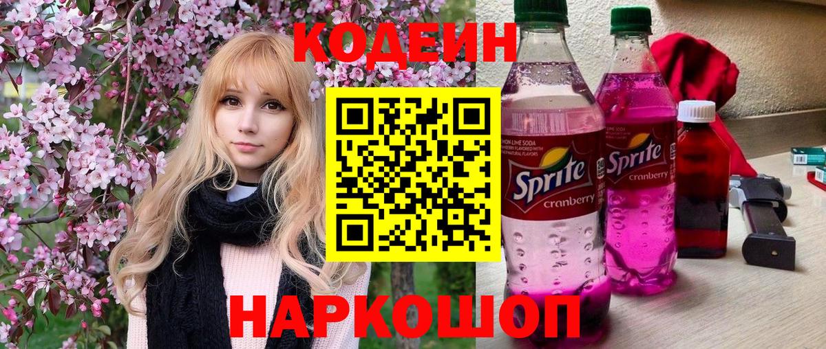 Кодеиновый сироп Lean напиток Lean (лин) Железноводск