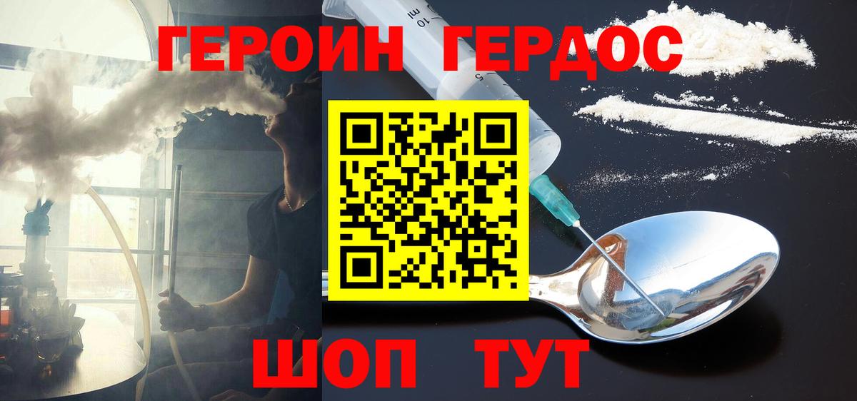 Героин белый  Вход с VPN  ГЕРОИН  Железноводск 