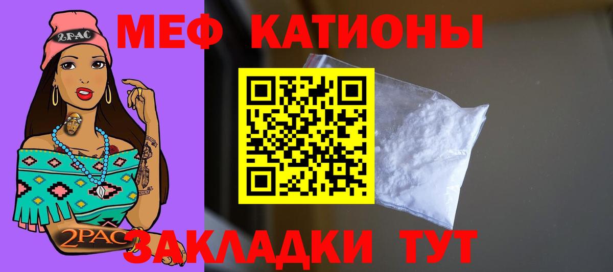 Мефедрон кристаллы Железноводск