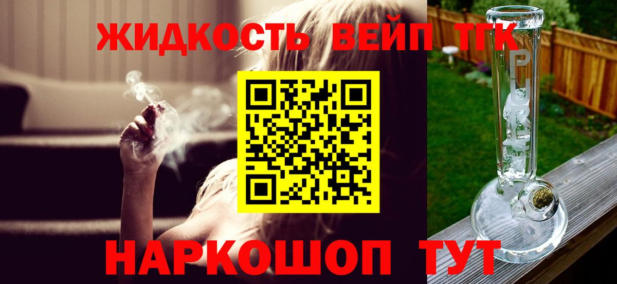 ТГК вейп с тгк  ТГК концентрат  Вход с VPN  Железноводск 